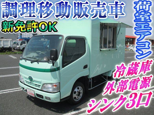 トヨタダイナ移動販売車小型（2t・3t）ABF-TRY230 [写真01]