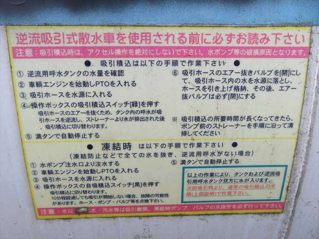 日野レンジャー散水車中型（4t）[写真17]