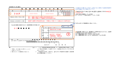 保管場所標章交付申請書
