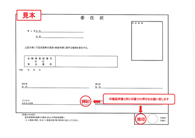 委任状の記入例 書き方 トラック王国