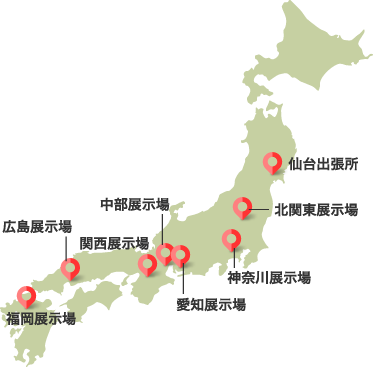 全国展示場のご案内