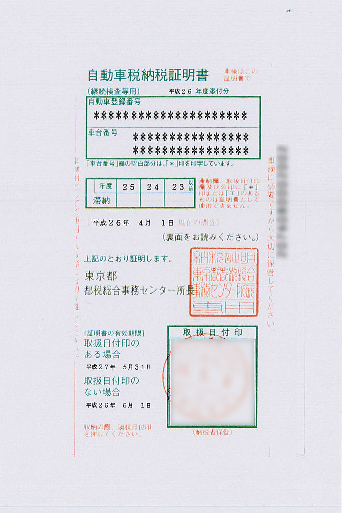 自動車納税証明書 トラック王国