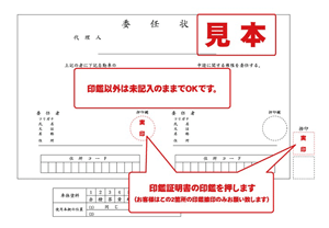 委任状の記入例/書き方