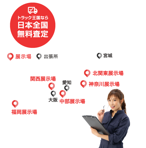 買取対応エリア