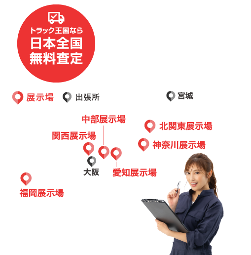 買取対応エリア