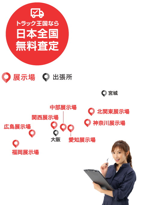 買取対応エリア