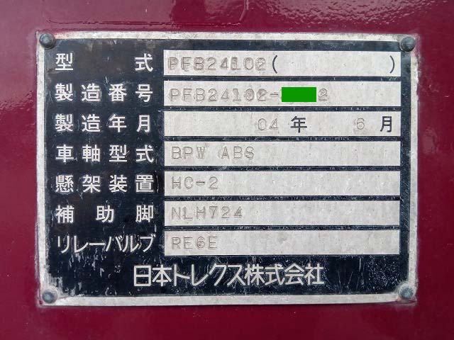 日本トレクスその他の車種トレーラー（セミトレーラー）大型（10t）[写真37]