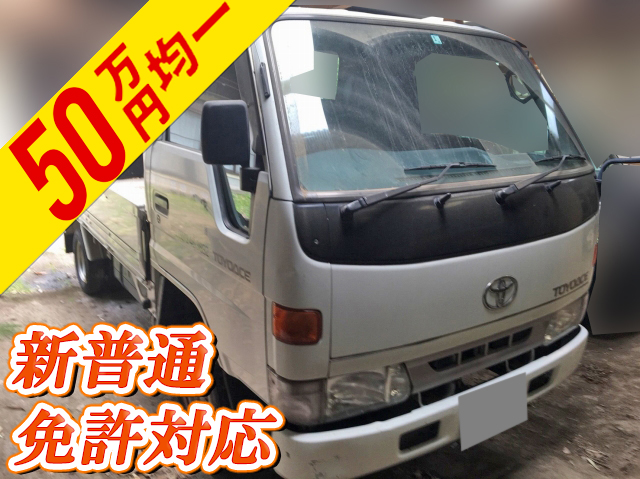 トヨタトヨエース平ボディ小型（2t・3t）GB-YY131 [写真01]