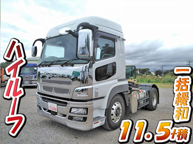 三菱ふそうスーパーグレートトレーラーヘッド（トラクターヘッド）大型（10t）[写真01]
