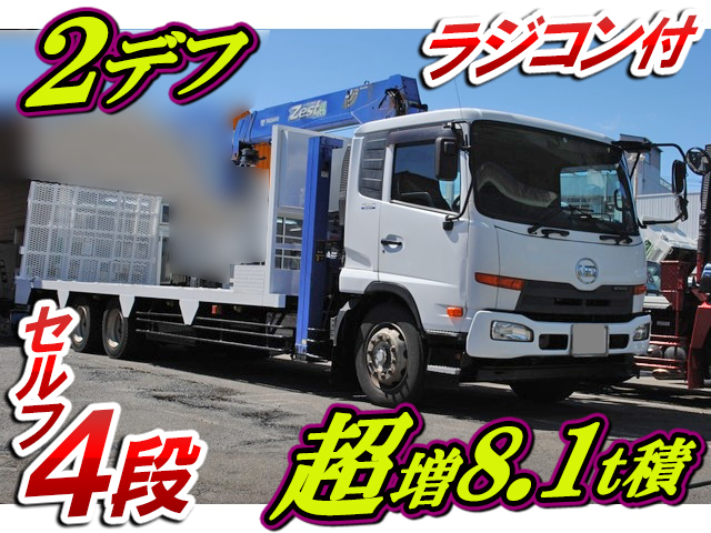 UDトラックスコンドルセルフクレーン4段増トン（6t・8t）QDG-PW39L [写真01]