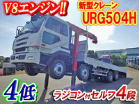 UDトラックスビッグサムセルフクレーン4段大型（10t）