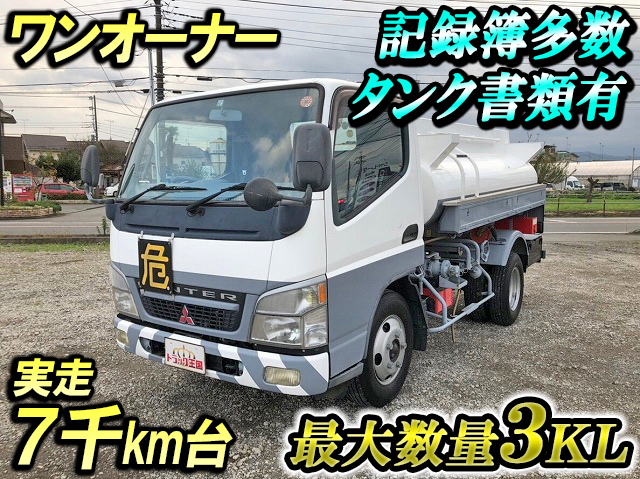 三菱ふそうキャンタータンク車（タンクローリー）小型（2t・3t）PA-FE73DBX [写真01]