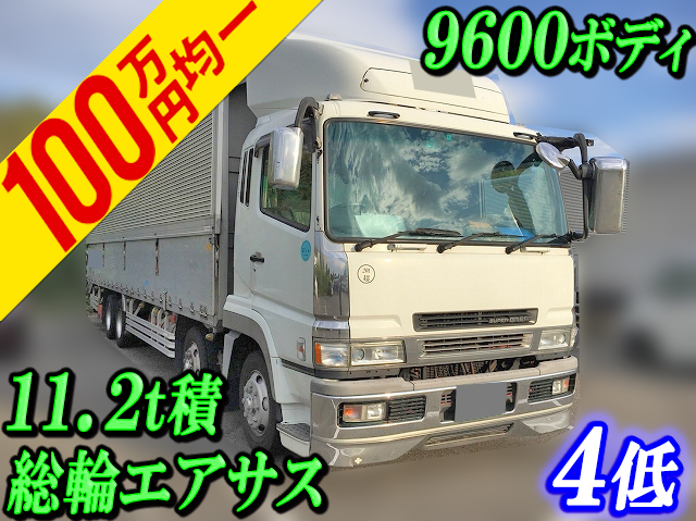 三菱ふそうスーパーグレートアルミウイング大型（10t）KL-FS55JVY [写真01]