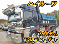 三菱ふそうスーパーグレートダンプ大型（10t）[写真01]