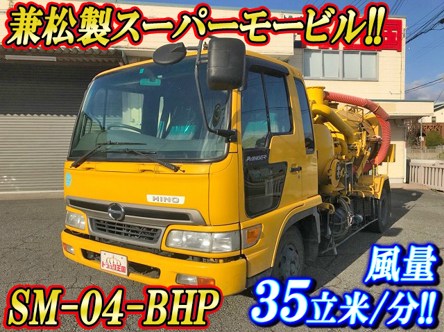 日野レンジャー汚泥吸引車中型（4t）[写真01]