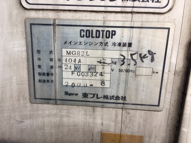三菱ふそうスーパーグレート冷凍車（冷蔵車）大型（10t）[写真15]