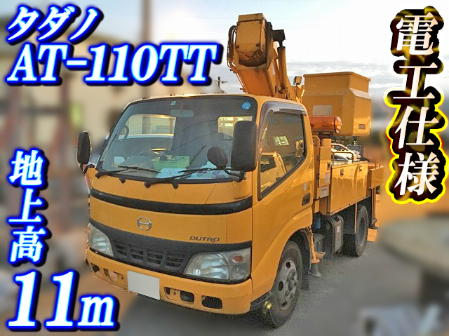 日野デュトロ高所作業車小型（2t・3t）PB-XZU301X [写真01]