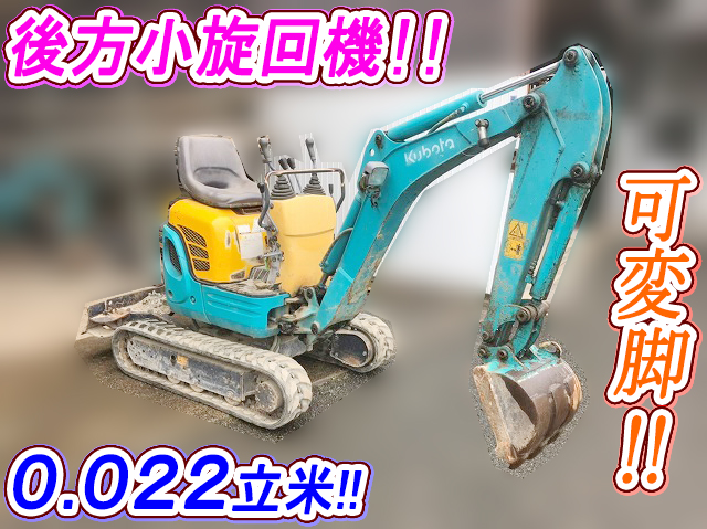 クボタミニユンボ（ミニバックホー）[写真01]