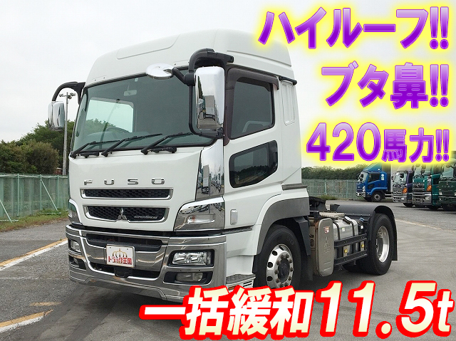 三菱ふそうスーパーグレートトレーラーヘッド（トラクターヘッド）大型（10t）[写真01]