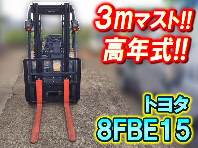 トヨタその他の車種フォークリフト8FBE15 [写真01]