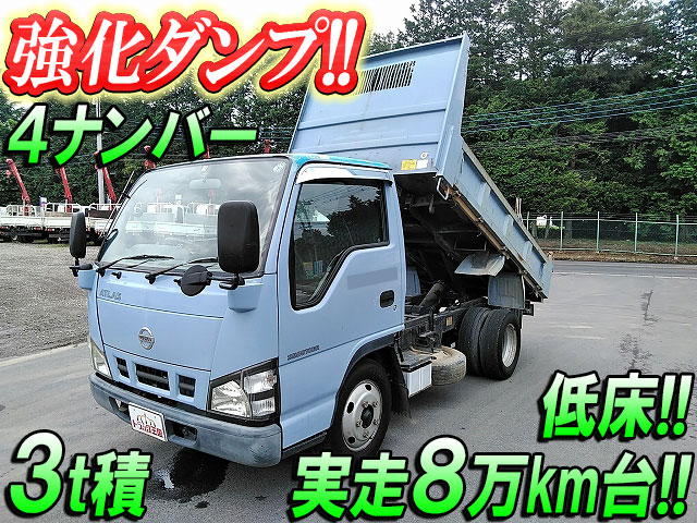 日産アトラスダンプ小型（2t・3t）[写真01]