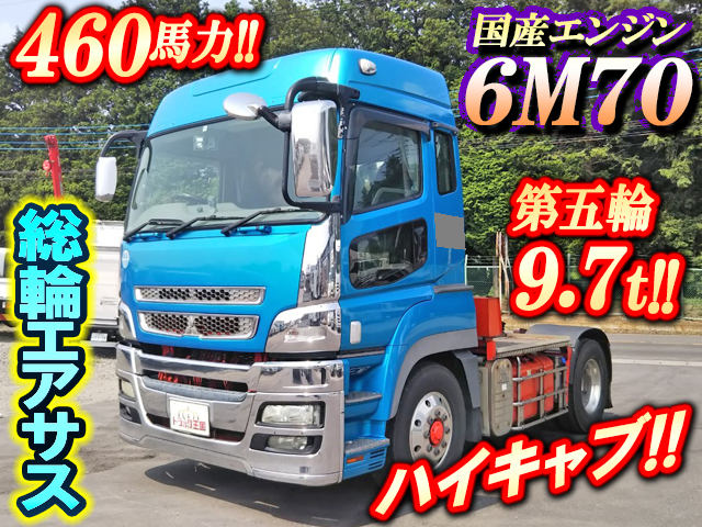 三菱ふそうスーパーグレートトレーラーヘッド（トラクターヘッド）大型（10t）[写真01]