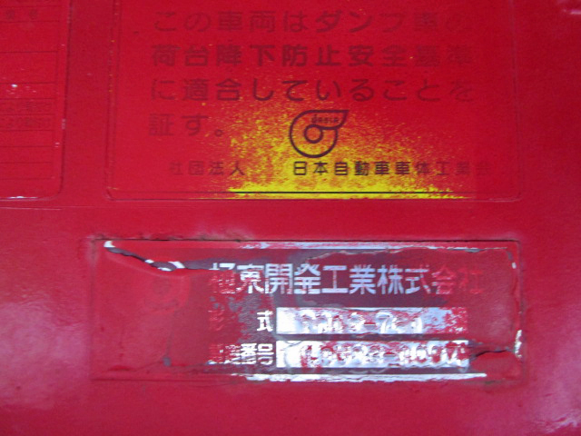 いすゞギガダンプ大型（10t）[写真21]