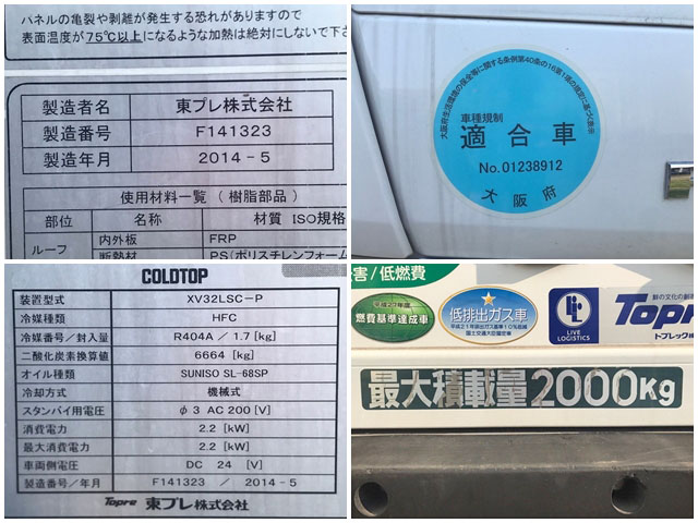 三菱ふそうキャンター冷凍車（冷蔵車）小型（2t・3t）[写真16]