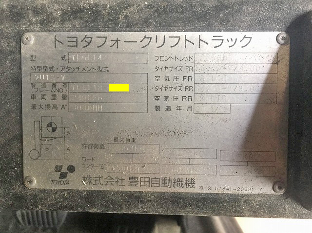 トヨタフォークリフト[写真11]