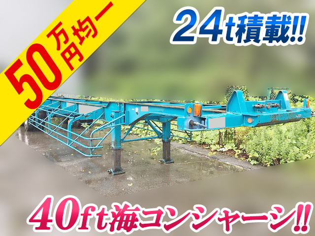 その他のメーカーその他の車種海コントレーラー大型（10t）[写真01]