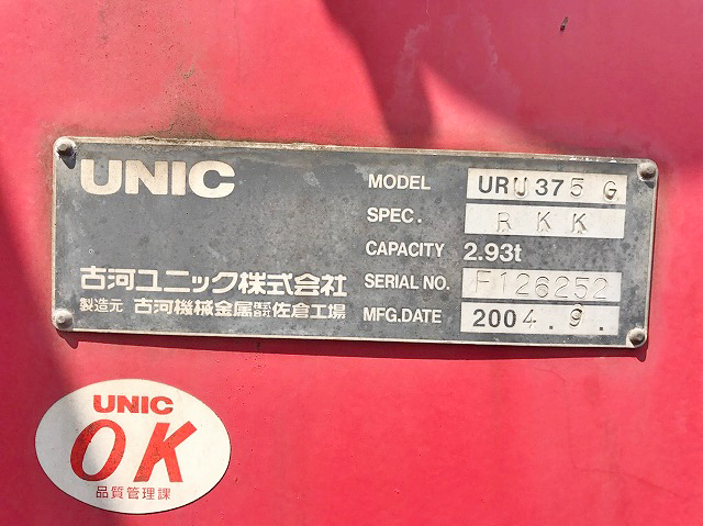 日野レンジャーユニック5段増トン（6t・8t）[写真13]