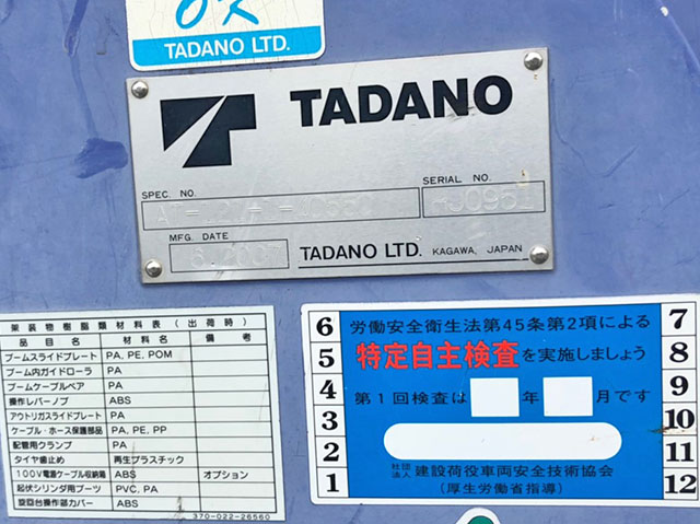 いすゞエルフ高所作業車小型（2t・3t）[写真13]