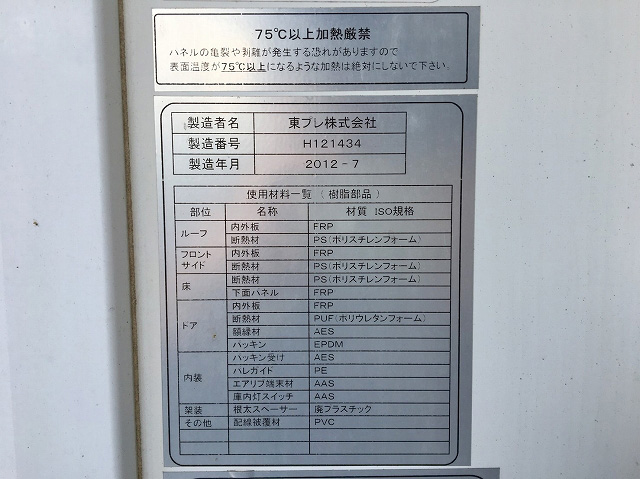 三菱ふそうキャンター冷凍車（冷蔵車）小型（2t・3t）[写真15]