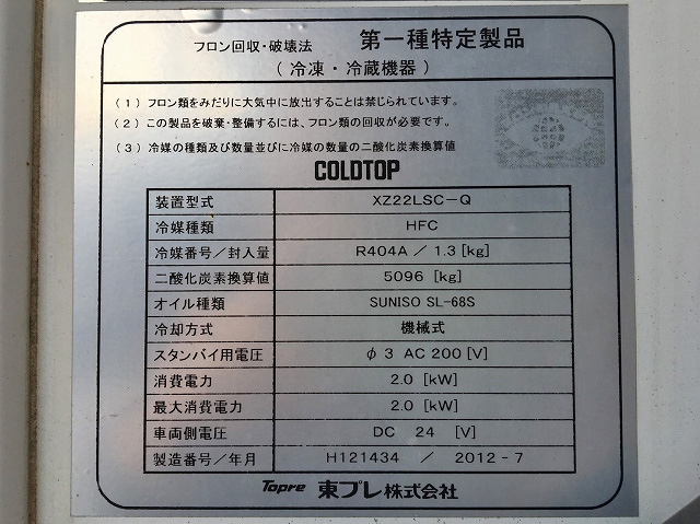 三菱ふそうキャンター冷凍車（冷蔵車）小型（2t・3t）[写真16]