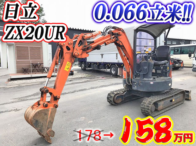 日立ミニユンボ（ミニバックホー）[写真01]