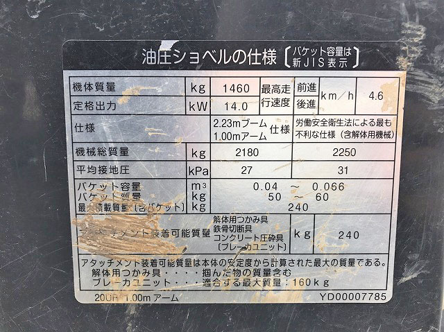 日立ミニユンボ（ミニバックホー）[写真32]