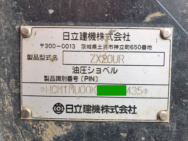 日立ミニユンボ（ミニバックホー）[写真33]