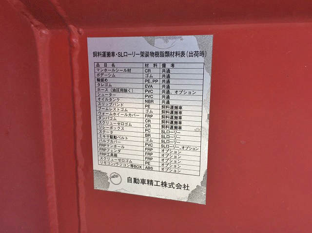 いすゞフォワードバルク車（粉粒体運搬車）増トン（6t・8t）[写真11]