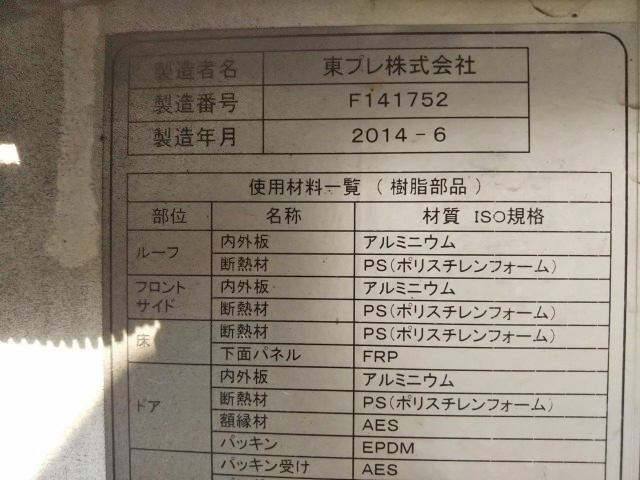 日野プロフィア冷凍車（冷蔵車）大型（10t）[写真10]