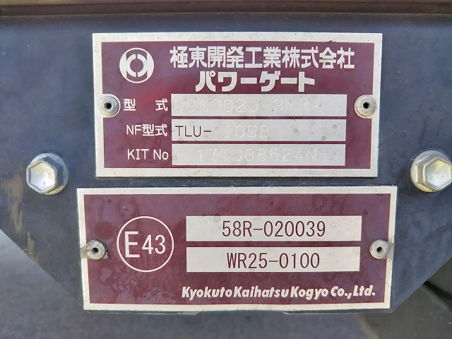 三菱ふそうスーパーグレート冷凍車（冷蔵車）大型（10t）[写真18]