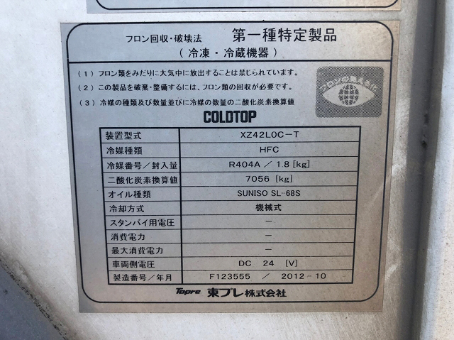 いすゞフォワード冷凍車（冷蔵車）中型（4t）[写真08]