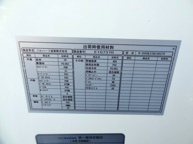 日野デュトロ冷凍車（冷蔵車）小型（2t・3t）[写真16]