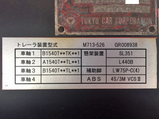 その他のメーカーその他の車種トレーラー（セミトレーラー）大型（10t）[写真37]