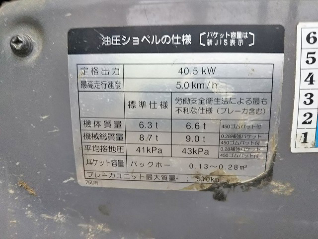 日立ユンボ（バックホー）[写真21]