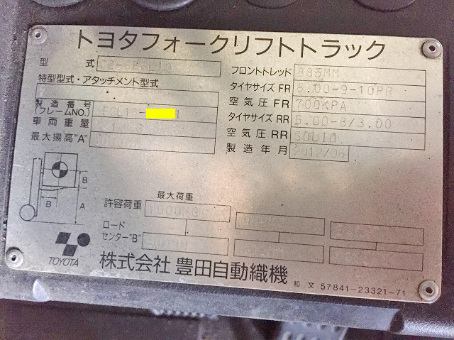 トヨタフォークリフト[写真09]