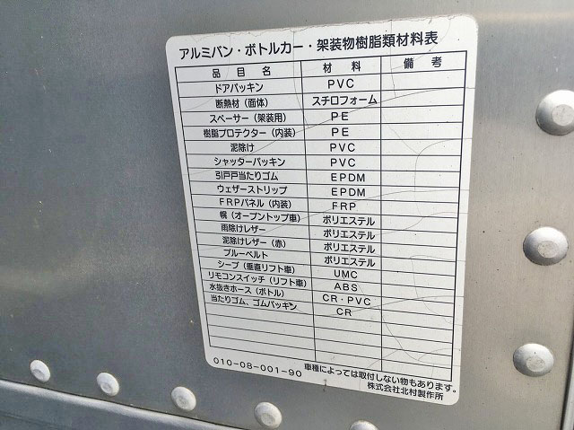 日産アトラスアルミバン小型（2t・3t）[写真08]