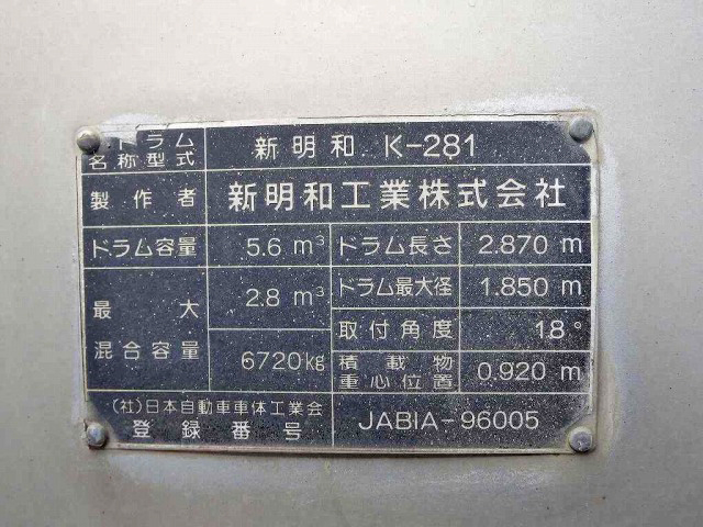 いすゞフォワードミキサー車（コンクリートミキサー）増トン（6t・8t）[写真18]