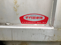 いすゞフォワードアルミバン中型（4t）[写真11]