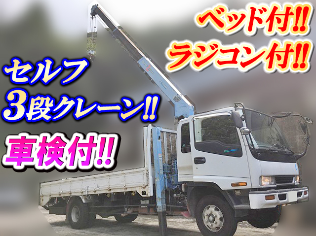 いすゞフォワードセルフクレーン3段中型（4t）KC-FRR33L4 [写真01]