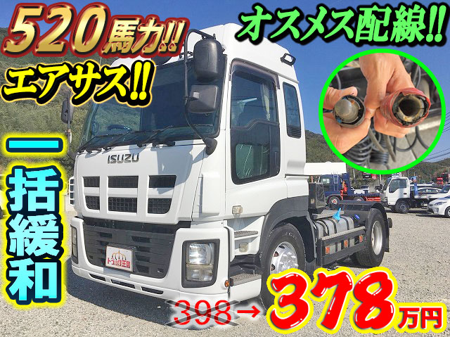 いすゞギガトレーラーヘッド（トラクターヘッド）大型（10t）[写真01]